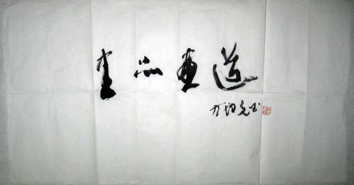 作者：方增先书品画道￥：协商单击鼠标查看详细介绍！