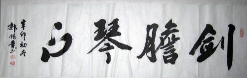 作者：郭锡章剑胆琴心￥：协商单击鼠标查看详细介绍！