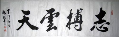 作者：郭锡章志博云天￥：协商单击鼠标查看详细介绍！