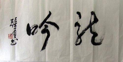 作者：张尔宾龙吟￥：协商单击鼠标查看详细介绍！