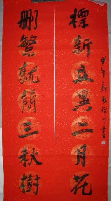 作者：赵振川标新删繁对联￥：协商单击鼠标查看详细介绍！