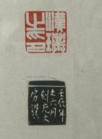 作者：钱汉璞钱汉璞印章￥：3000/枚单击鼠标查看详细介绍！